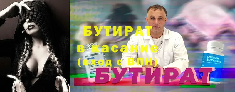 Бутират BDO  продажа наркотиков  Октябрьский 